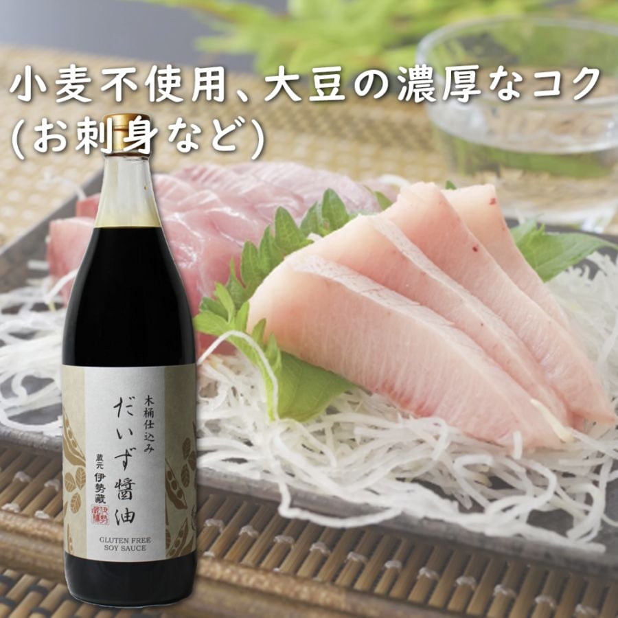 伊勢藏 だいず醤油（グルテンフリー）900mL/瓶