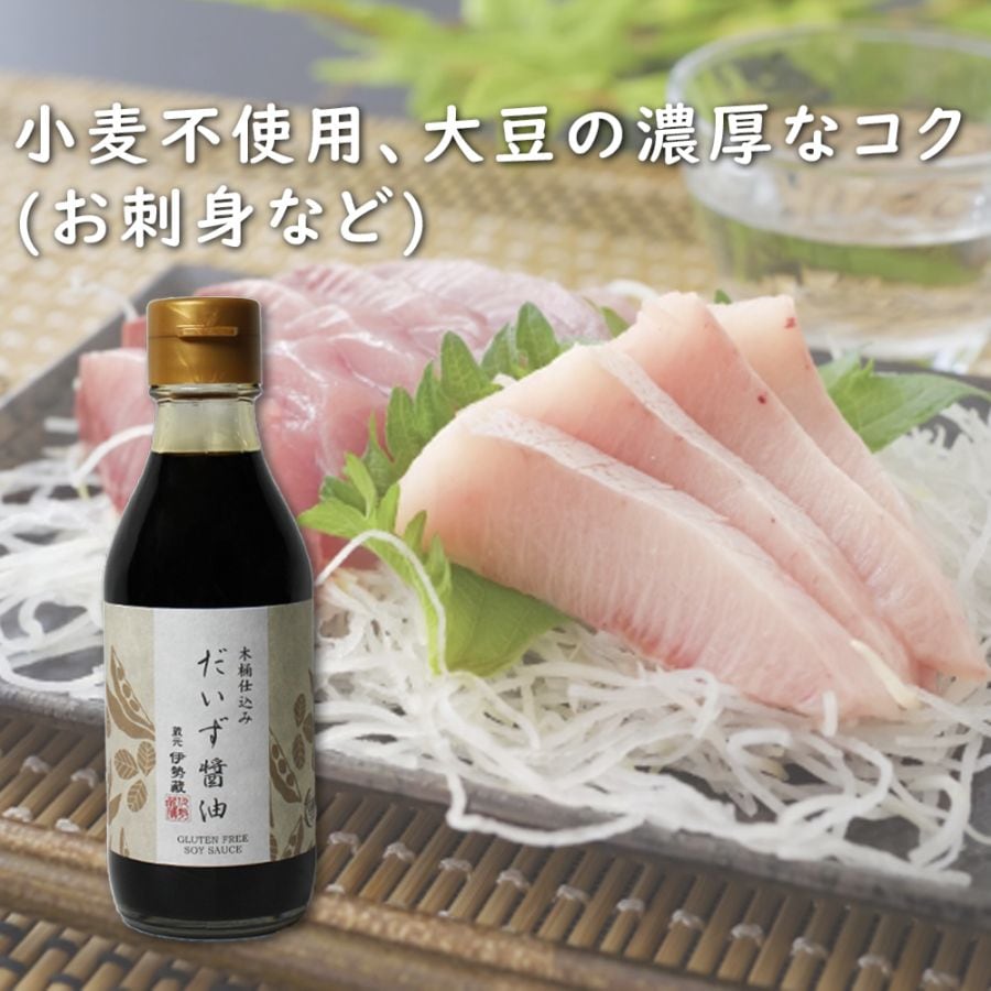 伊勢藏 だいず醤油（グルテンフリー）200mL/瓶