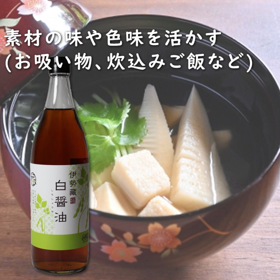 伊勢藏 木桶仕込み白醤油 900mL/瓶