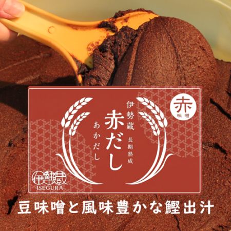 伊勢藏 生みそ『赤だし』 1kg/簡易袋入り