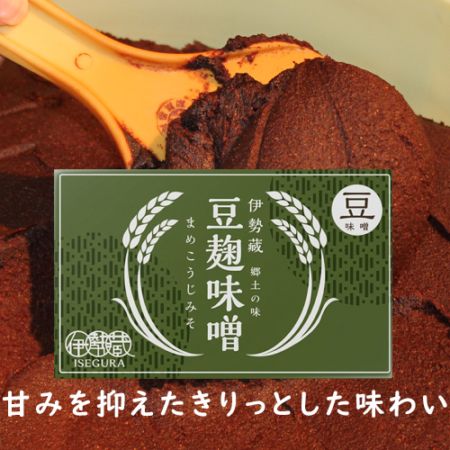 伊勢藏 生みそ『豆麹味噌』1kg/簡易袋入り