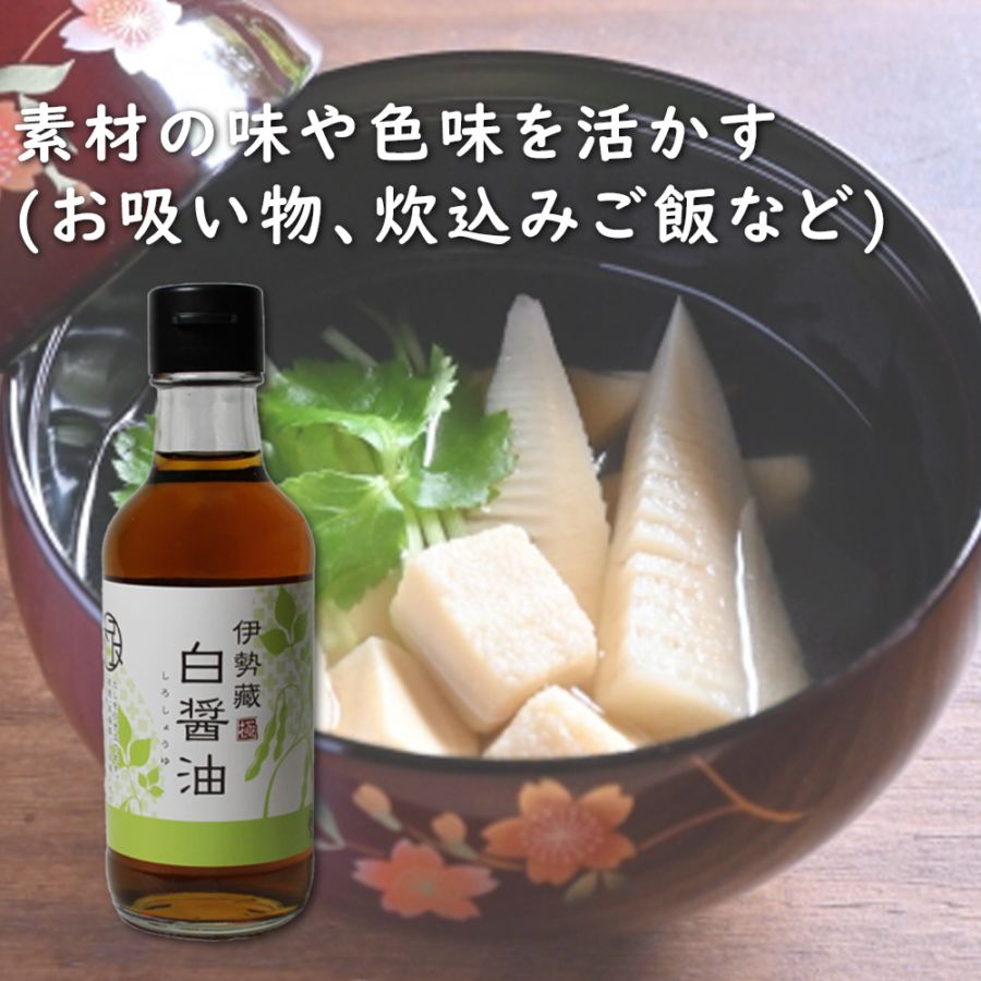 伊勢藏 木桶仕込み白醤油 200mL/瓶
