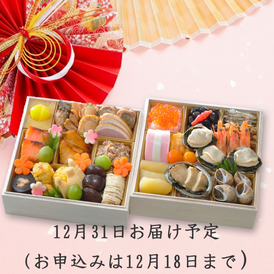 和風おせち二段重「伊勢貝道」 (冷蔵) 【送料込】