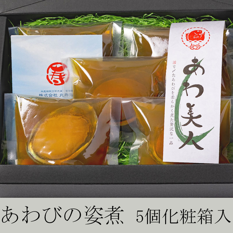 あわ美人（5個入1箱）【送料込】