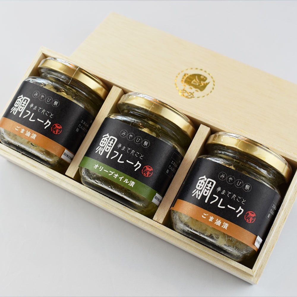 紀州みやび鯛フレーク(ごま油漬2個・オリーブオイル漬1個、桐箱入ギフトセット)【送料込】 