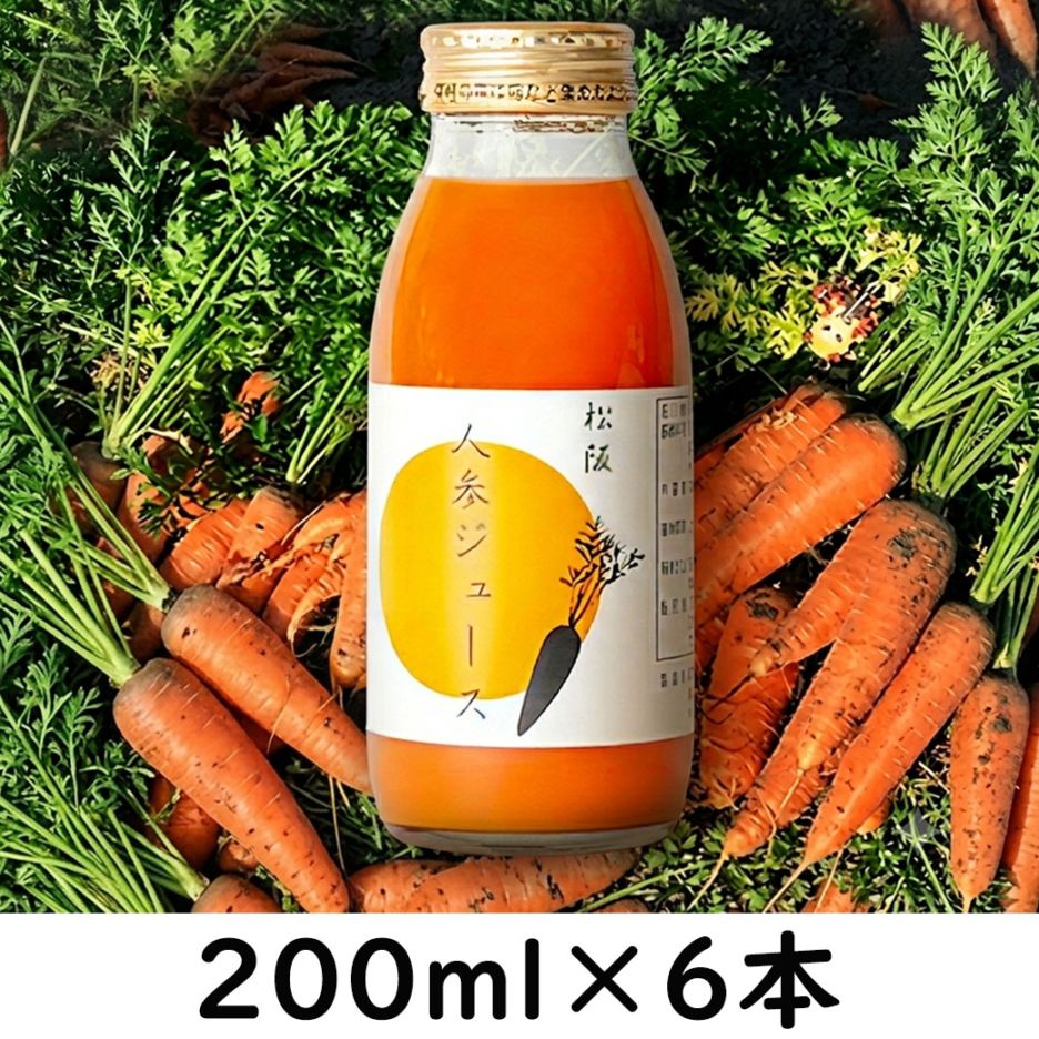 松阪人参ジュース200ml　6本【送料込/ファームステージ】