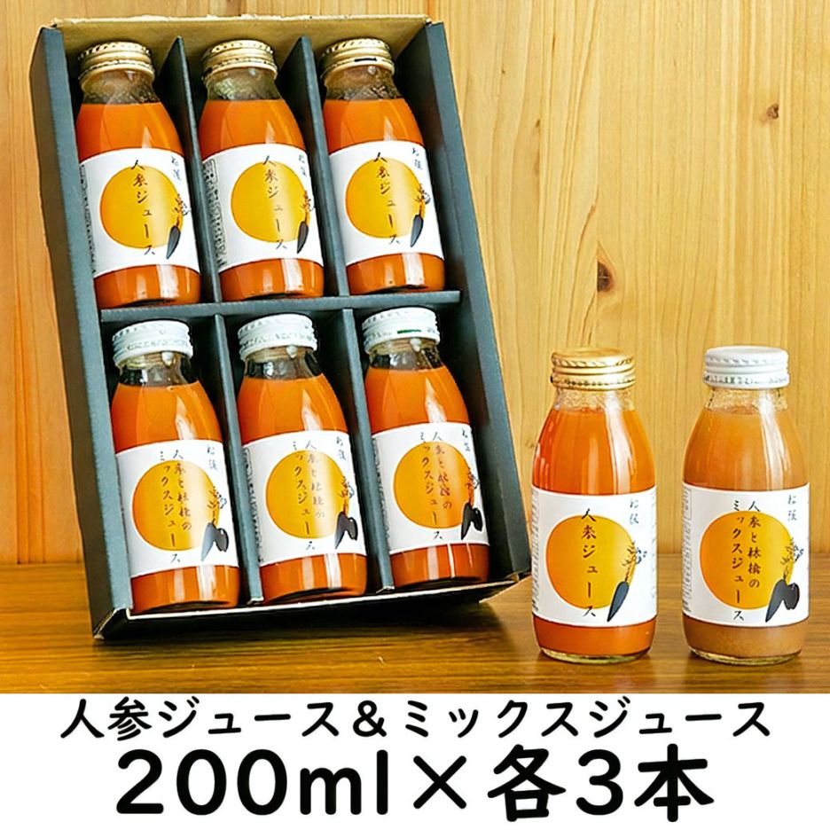 松阪人参ジュース＆松阪人参と林檎のミックスジュース 200ml×各5本
