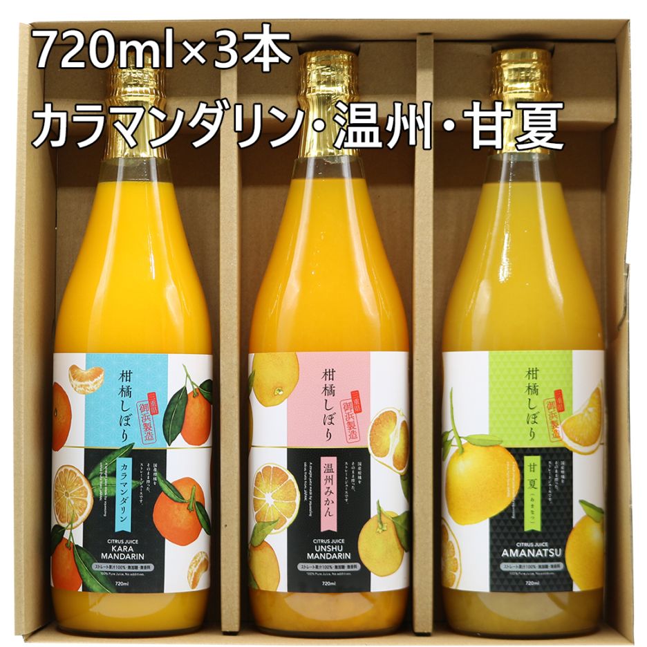 みかんジュース☆ しまなみかん6本セット（みかんジュース＋ミックスジュース3本