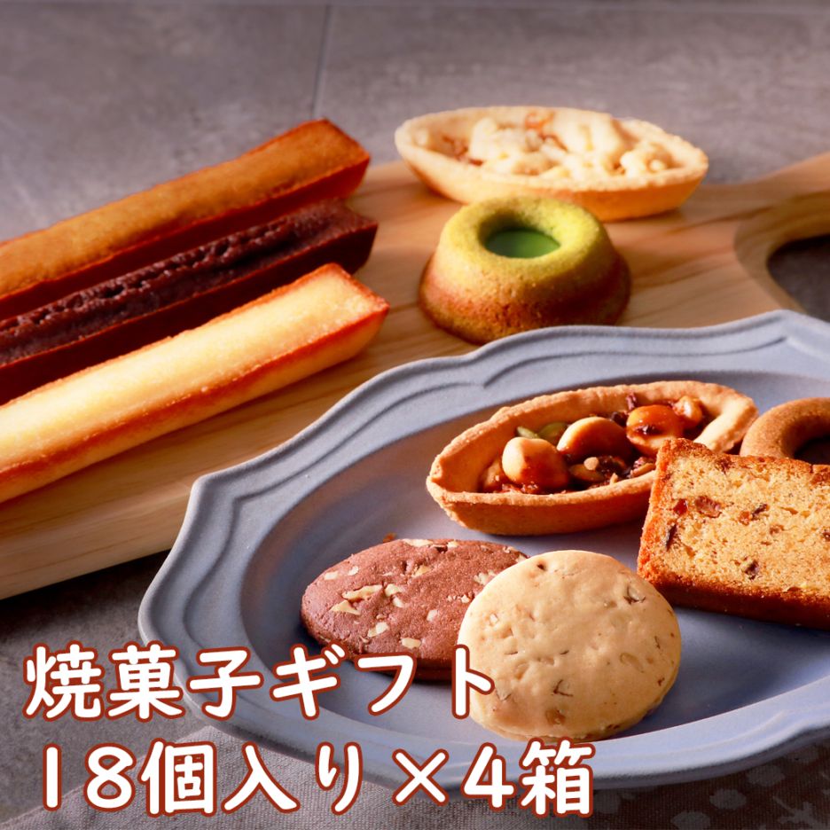 ル・キャドー　エトワール　18個入り×4箱【送料込/名古屋ふらんす】