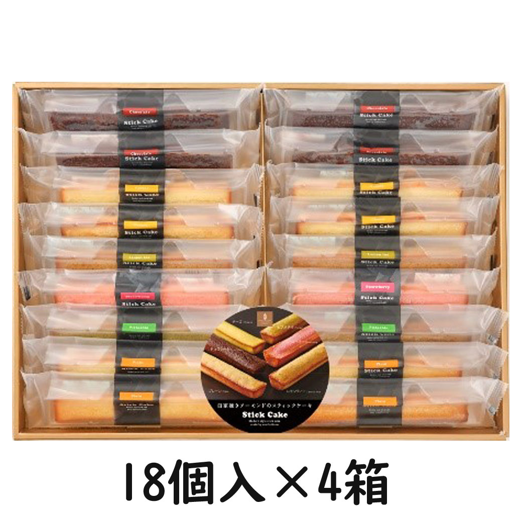 スティックケーキ　18本入り×4箱【送料込/井桁堂】