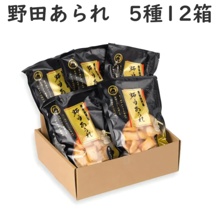 野田あられ　大袋5種セット（化粧箱入）×12箱【送料込/野田米菓】