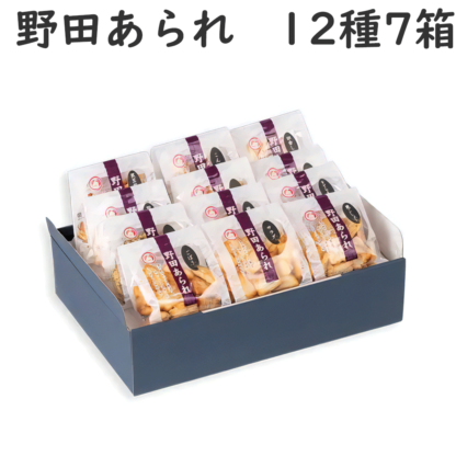 野田あられ　小袋12種セット（化粧箱入）×7箱【送料込/野田米菓】