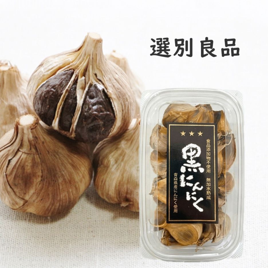 熟成黒にんにく200g 選別良品のみ × 3箱【送料込/げんきカンパニー】