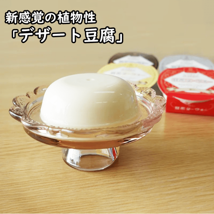 デザート豆腐　豆花ヌーヴォー4種　食べ比べセット【送料込/ミナミ産業】