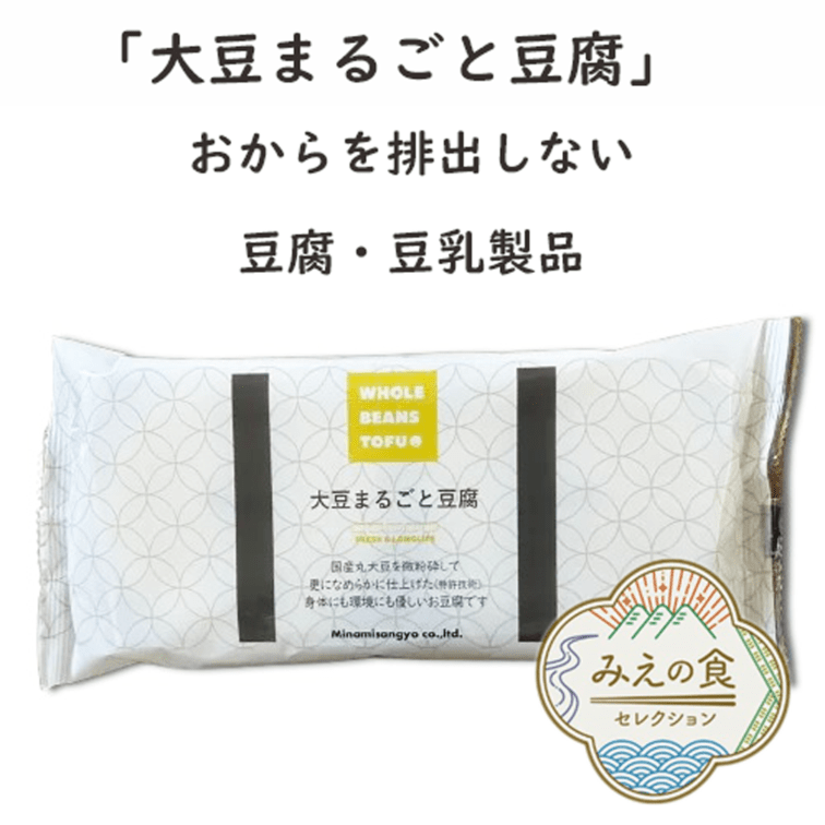大豆まるごと豆腐×6袋【送料込/ミナミ産業】