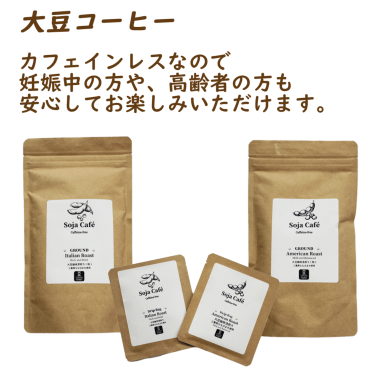 大豆コーヒー(浅煎り・深煎り)セット【送料込/ミナミ産業】