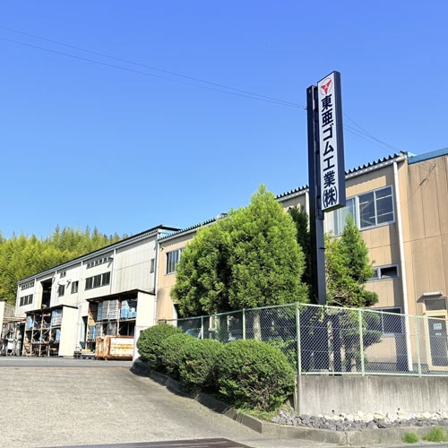 東亜ゴム工業株式会社