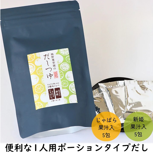 熊野だしを味わう充実セット【送料込/熊野薬草園】|リージョネット三重