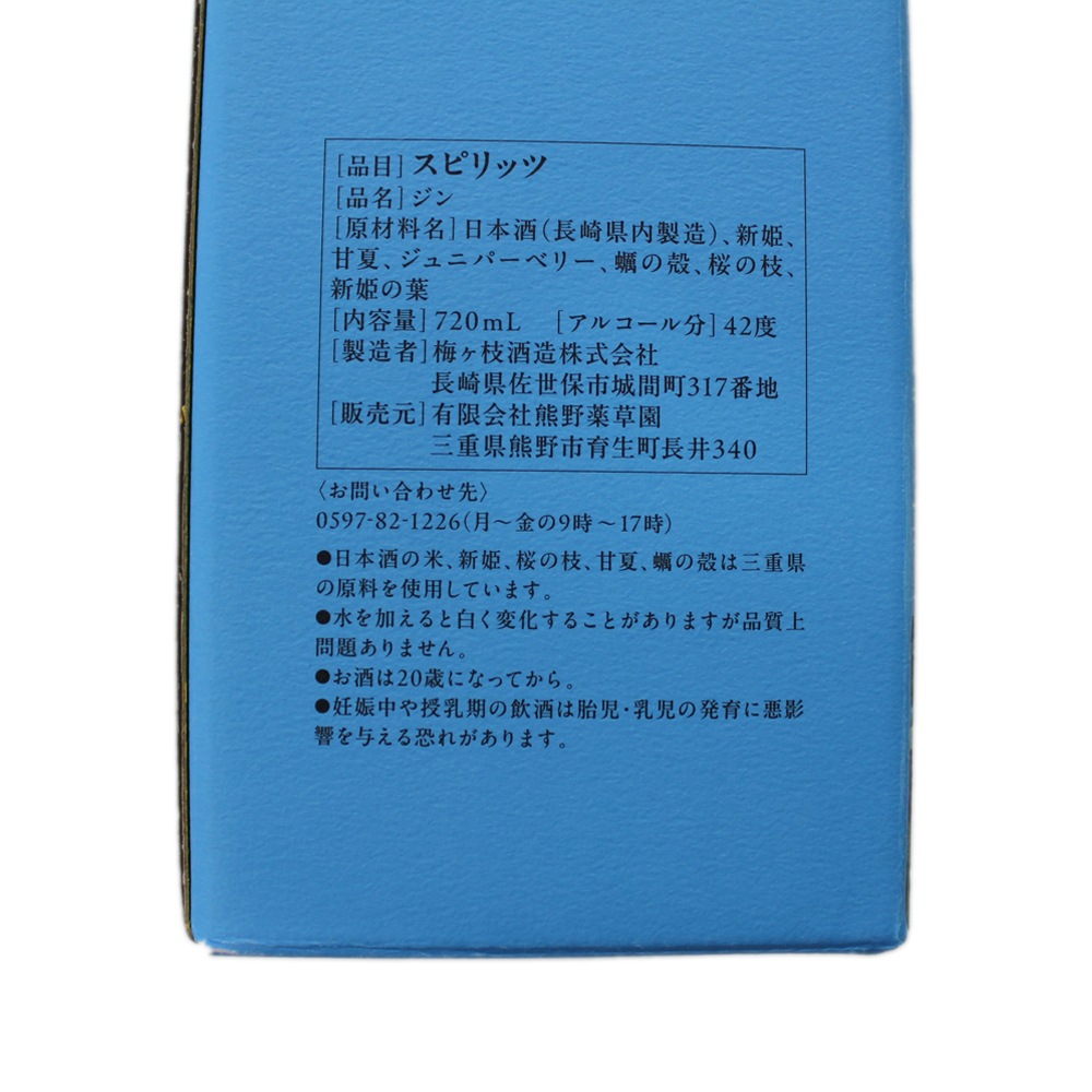 酒・じん(SAKE GIN)【送料込/熊野薬草園】|リージョネット三重【公式通販】