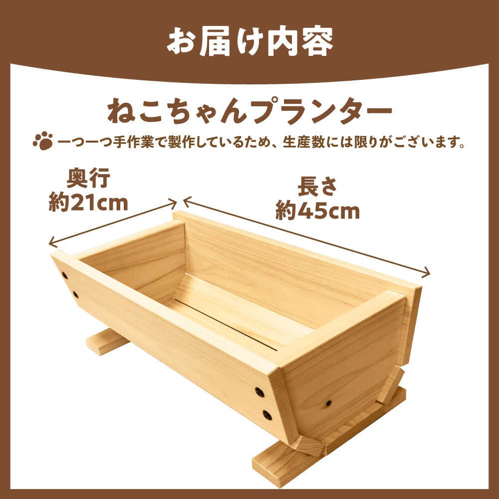 ベビープランター ねこちゃん 小物入れ 亀山市産高級ひのき製 ねこちゃんプランターWide【送料込/中川