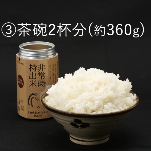 TOMOお米 非常時持出米（白飯6缶：1人×3食×2日分）|リージョネット三重【公式通販】