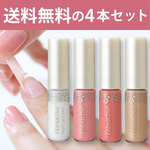 ネイルケアカラー 4色セット 送料無料 レイナチュ Reinachu レイナチュshop