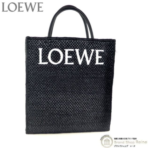 新品未使用⚫︎ロエベ　LOEWE スタンダードA4 ラフィア　トート　ブラック ロエベ （LOEWE） スタンダード A4 トートバッグ スモール ラフィア
