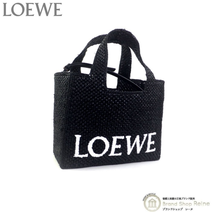 ロエベ （LOEWE） フォント トート スモール ラフィア バスケット