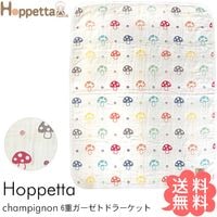 Hoppetta �ۥåڥå� champignon(�����ԥ˥���) 6�ť������ȥɥ顼���å� �ڥ�åԥ��б���