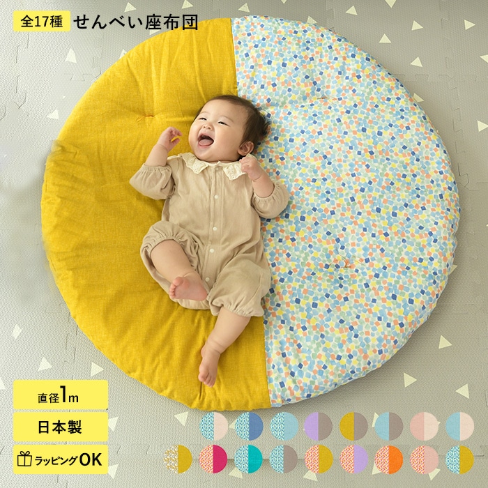 洛中高岡屋 せんべい座布団 直径1mのひだまりクッション 【ラッピング