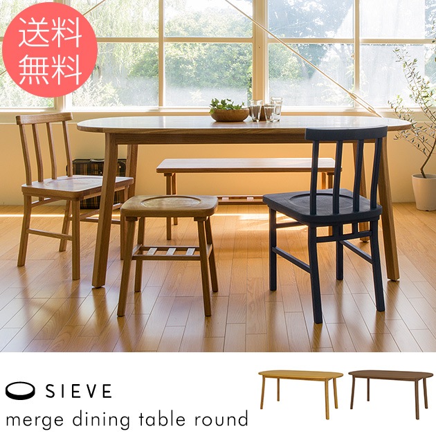 SIEVE シーヴ merge ダイニングテーブル ラウンド (W165×D85