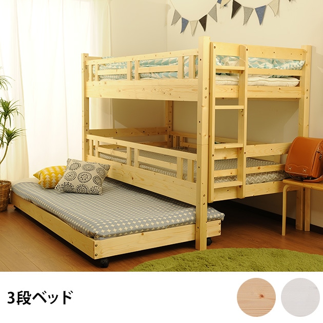 3段ベッド 3段ベッド | こどもと暮らし