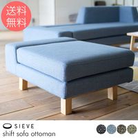 SIEVE ������ shift sofa ottoman ���ե� ���ե� ���åȥޥ�