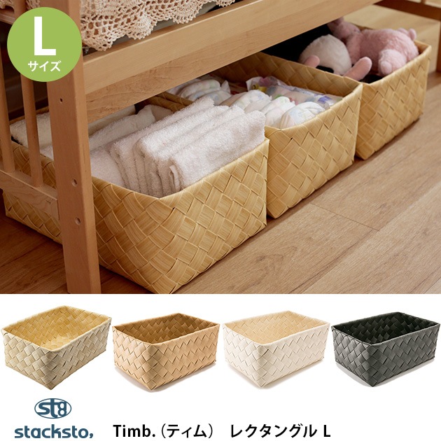 stacksto スタックストー Timb.（ティム） レクタングル L | こどもと