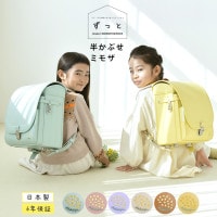 ランドセル | こどもと暮らし