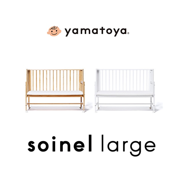yamatoya soinel large そいねーるラージ ベビーベッド | こどもと暮らし yamatoya soinel large そいねーるラージ ベビーベッド | こどもと暮らし