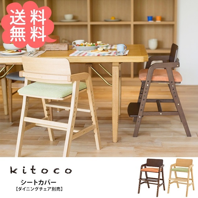 【美品】 大和屋 キトコ 　キッズ　ダイニング　チェア 　ブラウン 大和屋 特典付！ キトコチェア キッズチェア ダイニングチェア 子供用