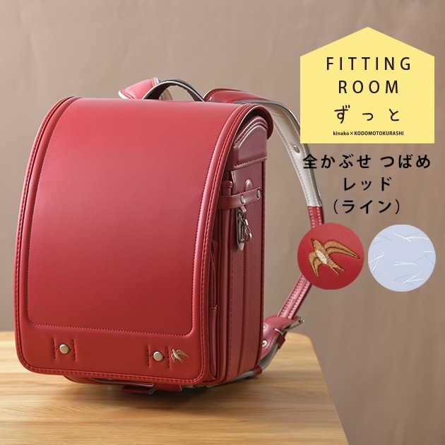 きなこ×こどもと暮らし 【レンタル専用2泊3日】 ずっとランドセル 全 