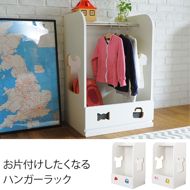 お片付けしたくなるハンガーラック | こどもと暮らし
