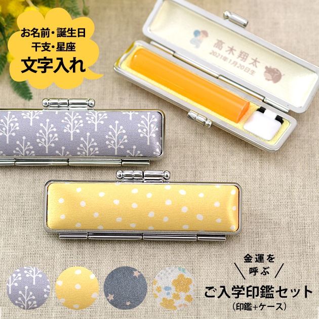 こどもと暮らし 名入れ印鑑 誕生月星座と干支イラスト入りケース付き