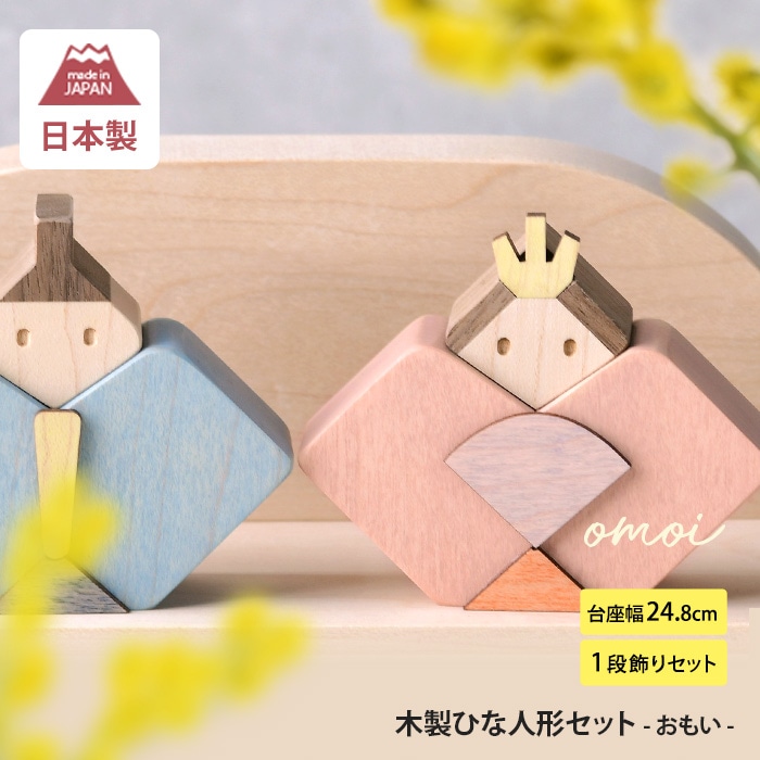 Omoi ひな人形 | こどもと暮らし