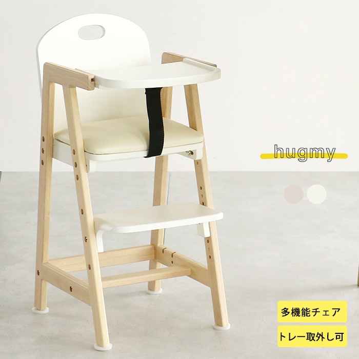Kids High Chair -hugmy-