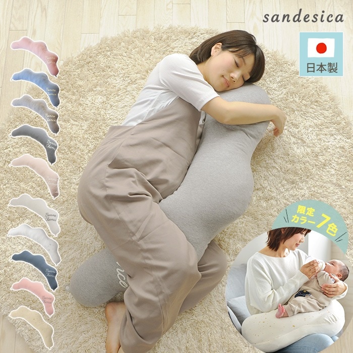 sandesica サンデシカ くぼみがフィットするクラウド抱き枕