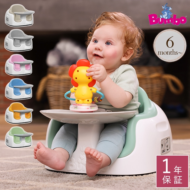 Bumbo バンボ マルチシート | こどもと暮らし