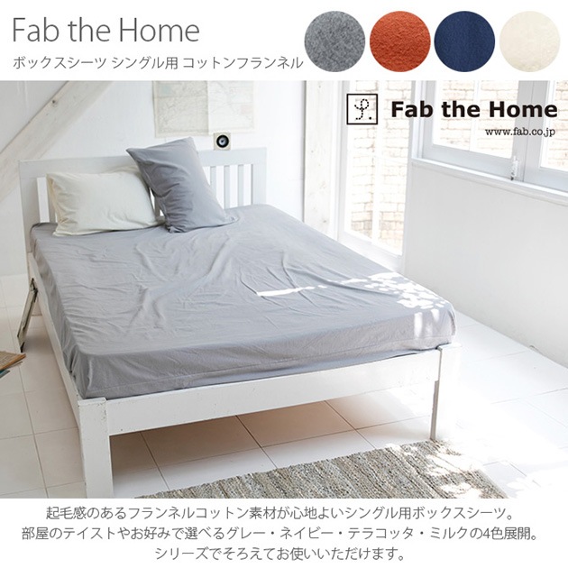 Fab the Home �ե��֥��ۡ��� �٥åɥ����� S ���åȥ�ե��ͥ�
