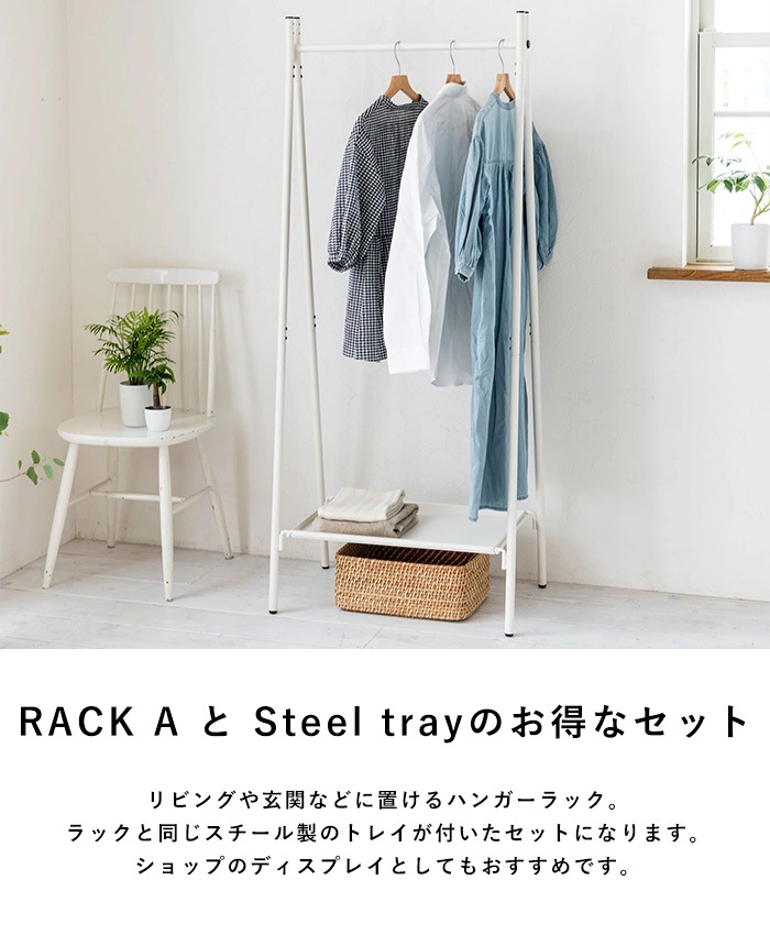 TETSUNAGI �ƥĥʥ� RACK A & Steel tray SET