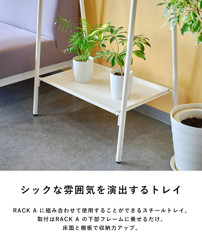 TETSUNAGI �ƥĥʥ� RACK A & Steel tray SET