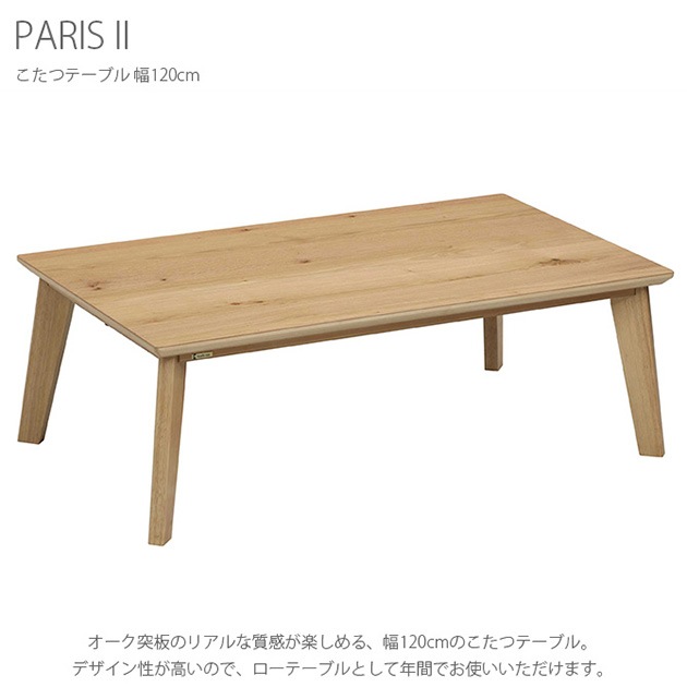 PARIS II �����ĥơ��֥� ��120cm