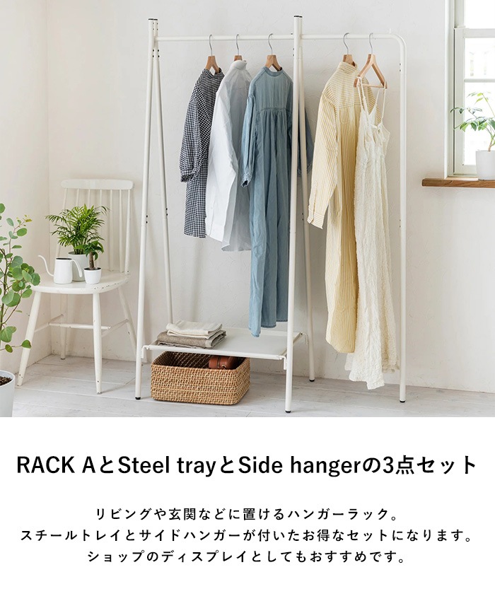 TETSUNAGI �ƥĥʥ� RACK A & Steel tray + Side hanger SET