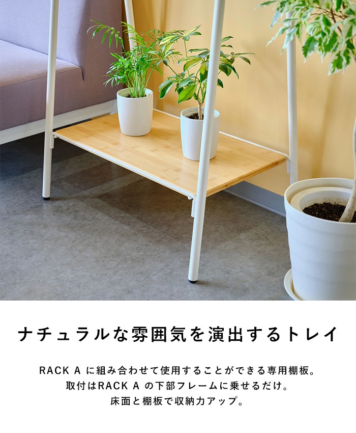 TETSUNAGI �ƥĥʥ� RACK A & Shelf board + Side hanger SET